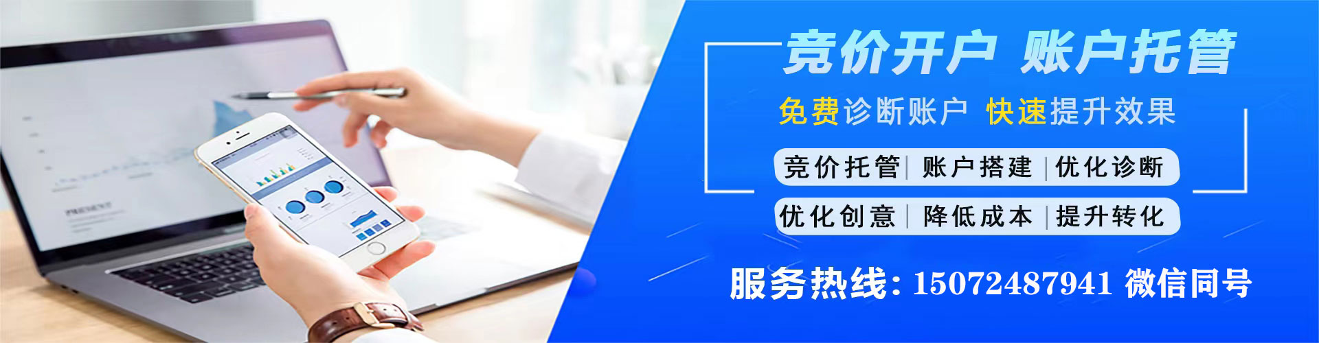 江北竞价托管